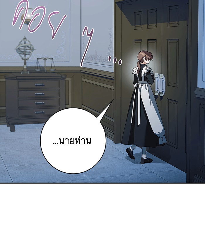 สาว(ลับ)ใช้ของท่านเคานต์ตาบอด - หน้า 79