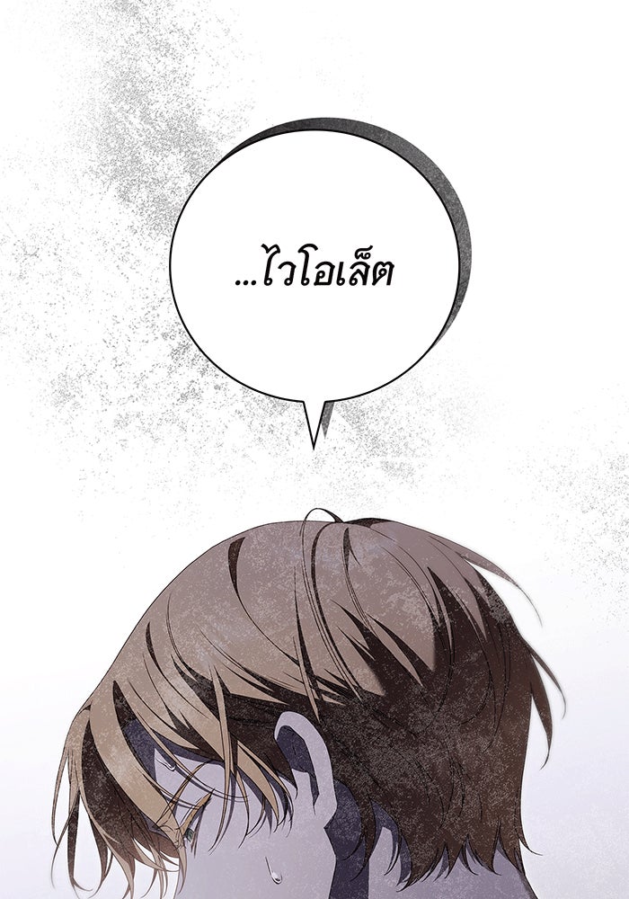 สาว(ลับ)ใช้ของท่านเคานต์ตาบอด - หน้า 8