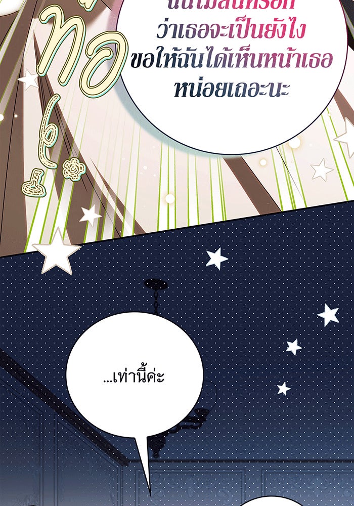 สาว(ลับ)ใช้ของท่านเคานต์ตาบอด - หน้า 84