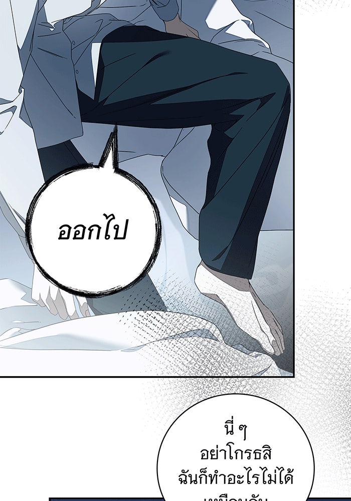 สาว(ลับ)ใช้ของท่านเคานต์ตาบอด - หน้า 89