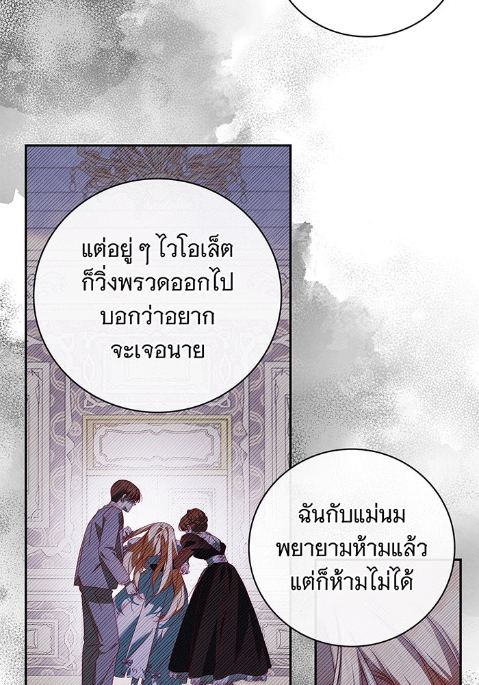 สาว(ลับ)ใช้ของท่านเคานต์ตาบอด - หน้า 92