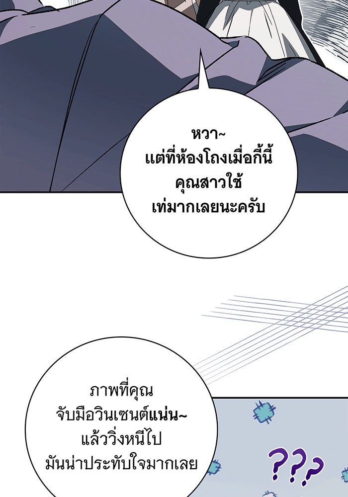 สาว(ลับ)ใช้ของท่านเคานต์ตาบอด - หน้า 96