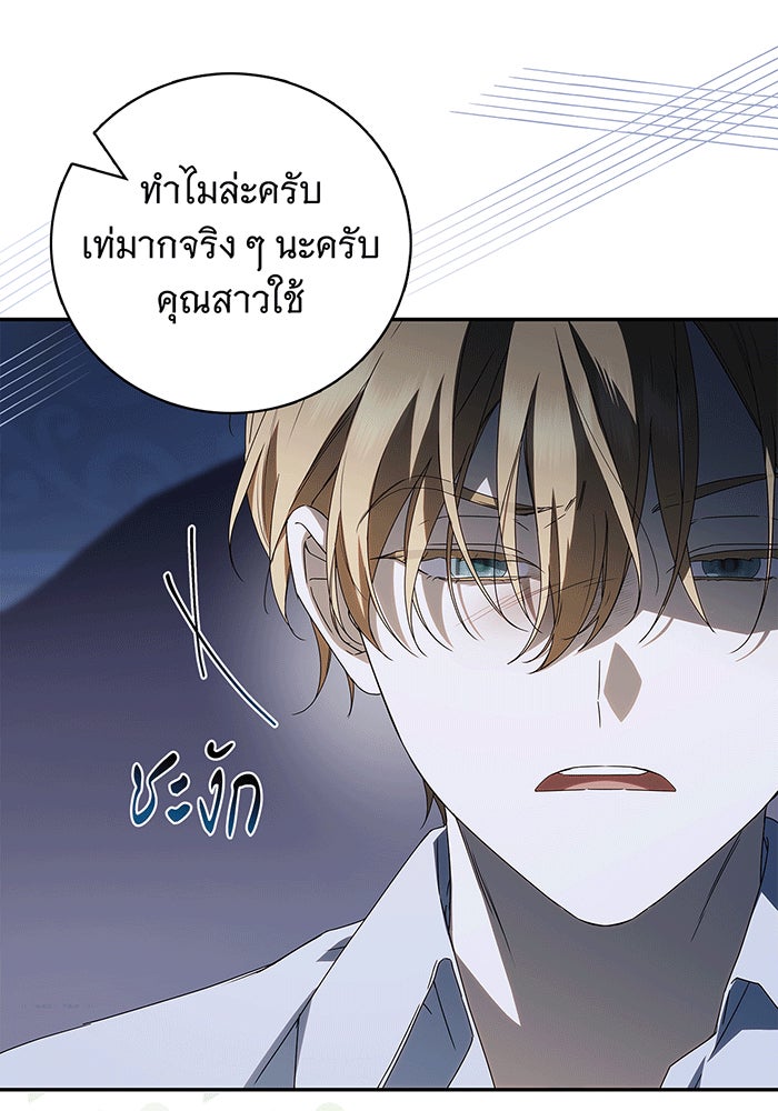 สาว(ลับ)ใช้ของท่านเคานต์ตาบอด - หน้า 99