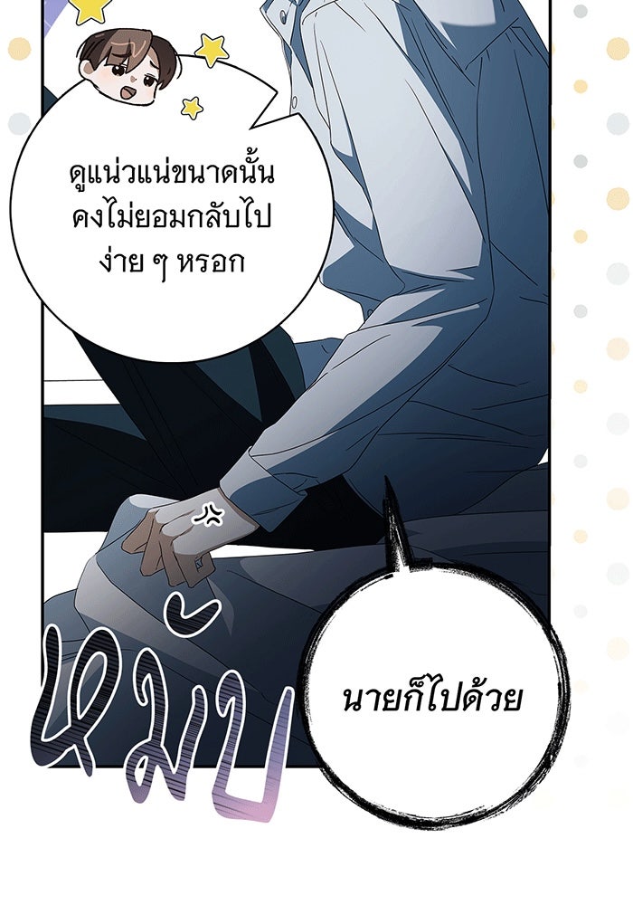 สาว(ลับ)ใช้ของท่านเคานต์ตาบอด - หน้า 10