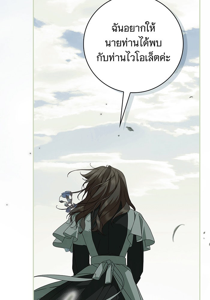 สาว(ลับ)ใช้ของท่านเคานต์ตาบอด - หน้า 104