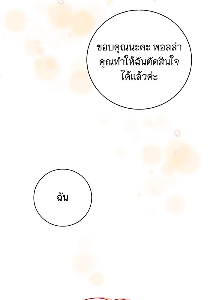 สาว(ลับ)ใช้ของท่านเคานต์ตาบอด - หน้า 108