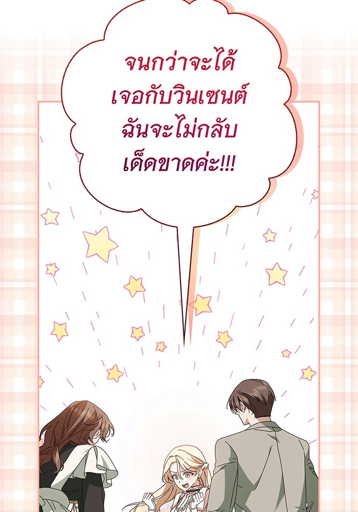 สาว(ลับ)ใช้ของท่านเคานต์ตาบอด - หน้า 109