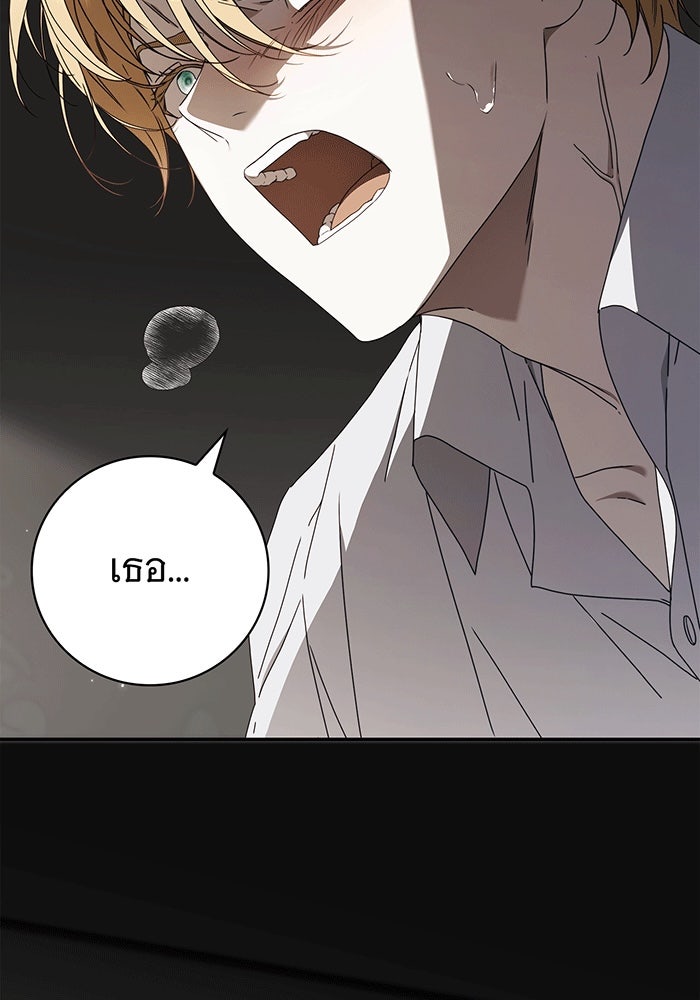สาว(ลับ)ใช้ของท่านเคานต์ตาบอด - หน้า 119