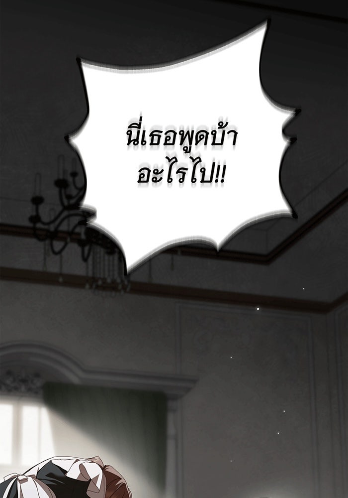 สาว(ลับ)ใช้ของท่านเคานต์ตาบอด - หน้า 120