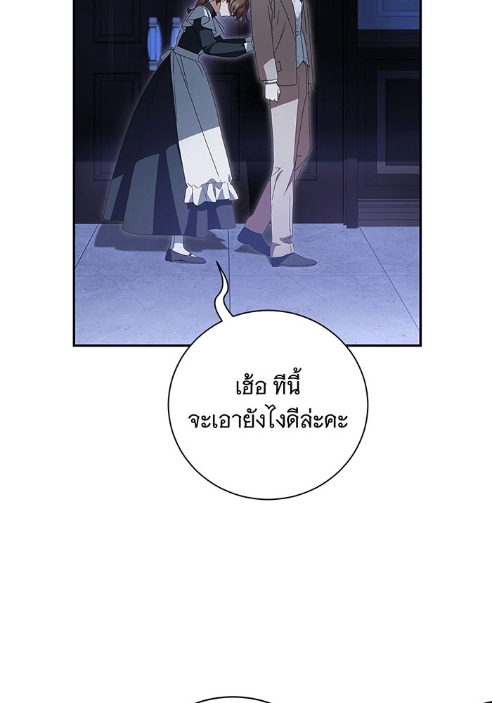 สาว(ลับ)ใช้ของท่านเคานต์ตาบอด - หน้า 13