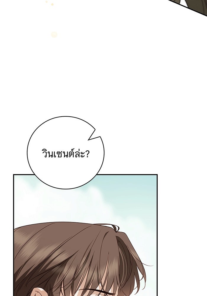 สาว(ลับ)ใช้ของท่านเคานต์ตาบอด - หน้า 30