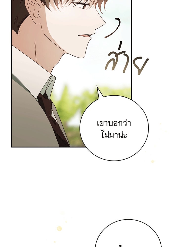 สาว(ลับ)ใช้ของท่านเคานต์ตาบอด - หน้า 31