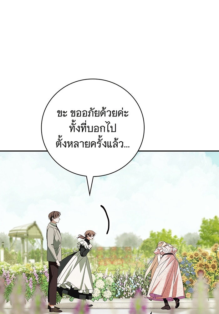 สาว(ลับ)ใช้ของท่านเคานต์ตาบอด - หน้า 33