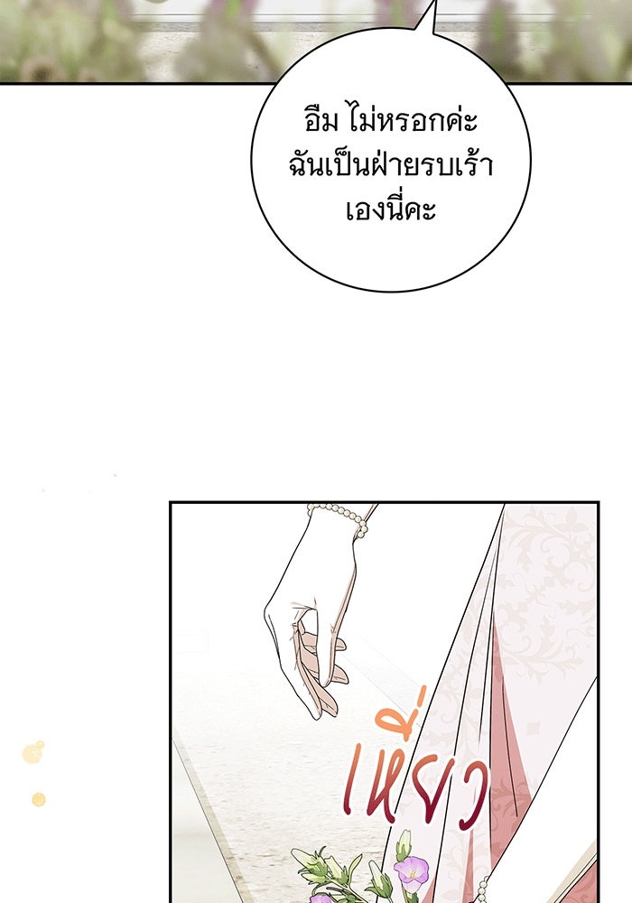 สาว(ลับ)ใช้ของท่านเคานต์ตาบอด - หน้า 34