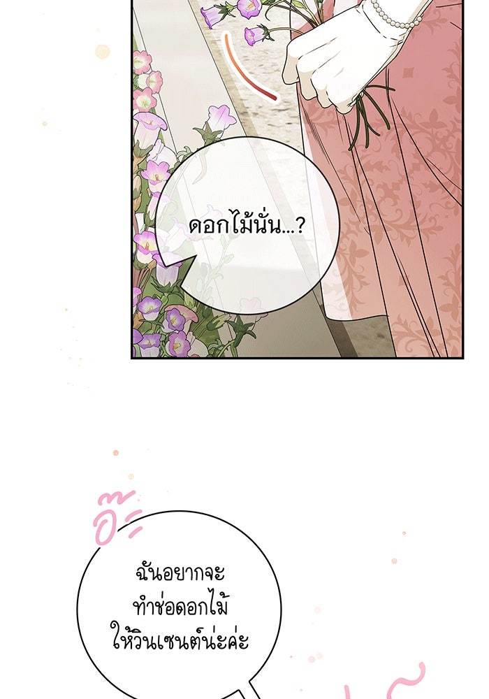 สาว(ลับ)ใช้ของท่านเคานต์ตาบอด - หน้า 35
