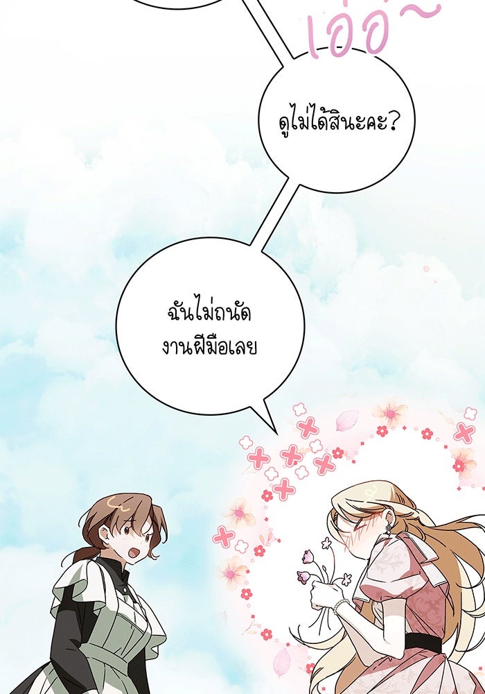 สาว(ลับ)ใช้ของท่านเคานต์ตาบอด - หน้า 36