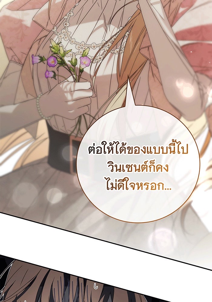สาว(ลับ)ใช้ของท่านเคานต์ตาบอด - หน้า 38