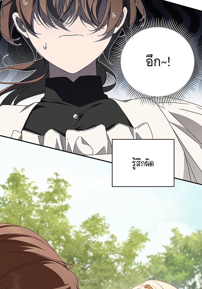 สาว(ลับ)ใช้ของท่านเคานต์ตาบอด - หน้า 39