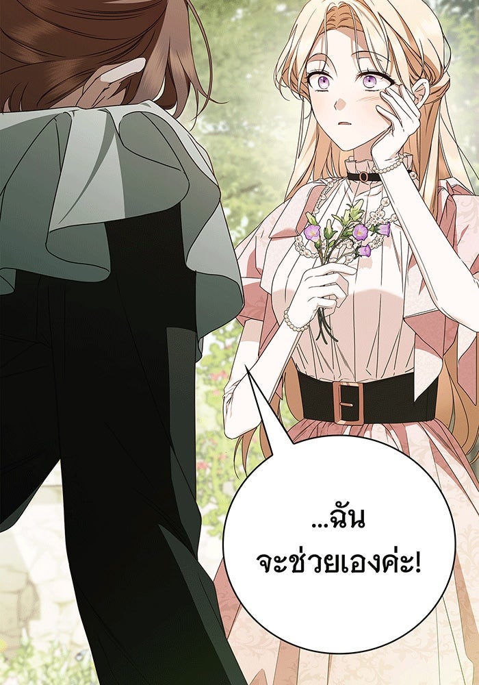 สาว(ลับ)ใช้ของท่านเคานต์ตาบอด - หน้า 40