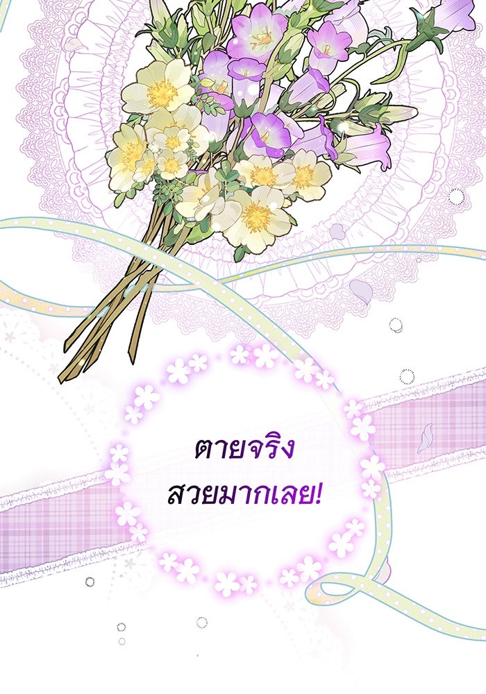 สาว(ลับ)ใช้ของท่านเคานต์ตาบอด - หน้า 43