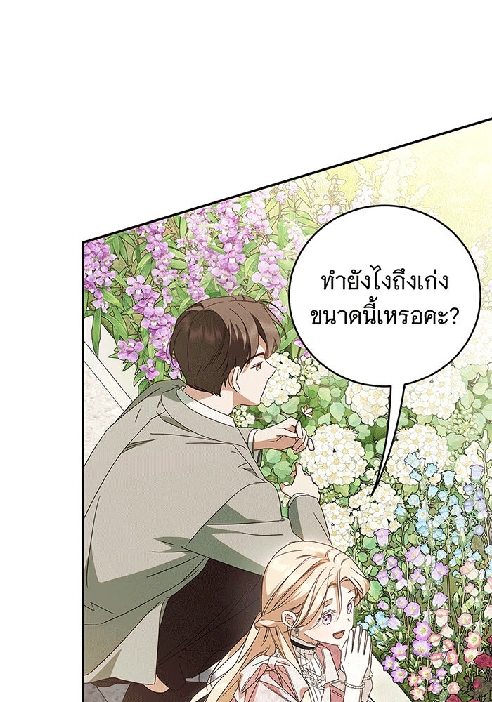 สาว(ลับ)ใช้ของท่านเคานต์ตาบอด - หน้า 45