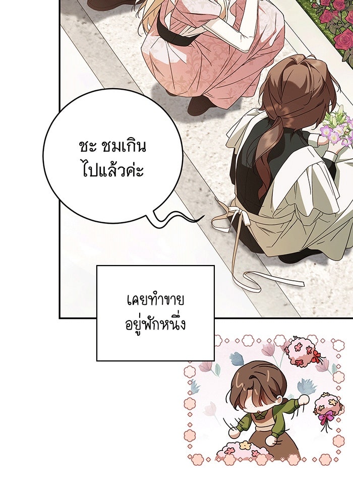 สาว(ลับ)ใช้ของท่านเคานต์ตาบอด - หน้า 46