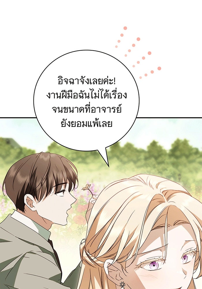 สาว(ลับ)ใช้ของท่านเคานต์ตาบอด - หน้า 47