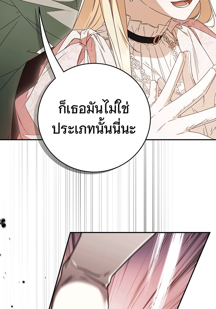 สาว(ลับ)ใช้ของท่านเคานต์ตาบอด - หน้า 48