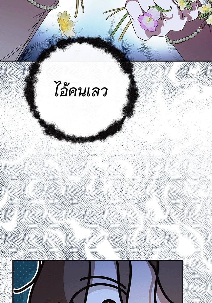 สาว(ลับ)ใช้ของท่านเคานต์ตาบอด - หน้า 53