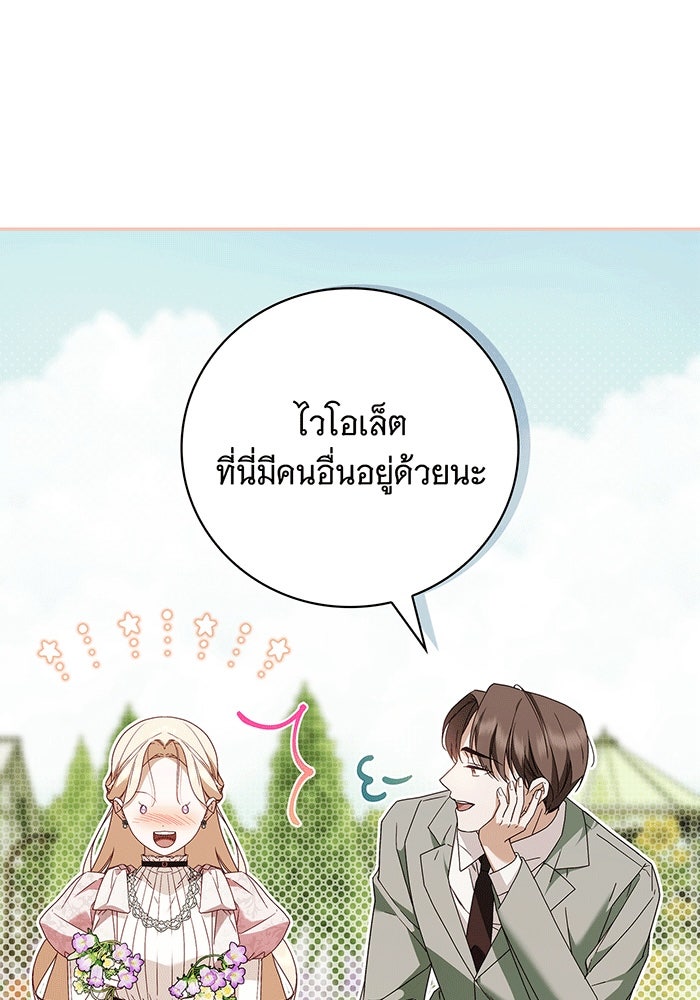 สาว(ลับ)ใช้ของท่านเคานต์ตาบอด - หน้า 56