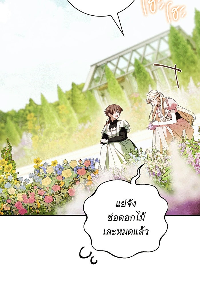 สาว(ลับ)ใช้ของท่านเคานต์ตาบอด - หน้า 58