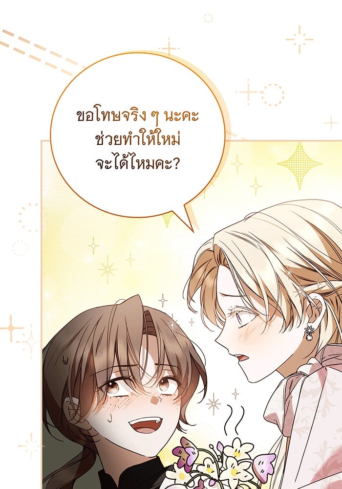 สาว(ลับ)ใช้ของท่านเคานต์ตาบอด - หน้า 59