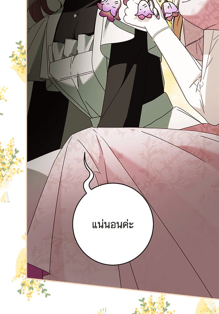 สาว(ลับ)ใช้ของท่านเคานต์ตาบอด - หน้า 60