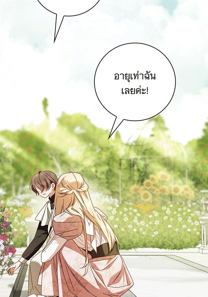 สาว(ลับ)ใช้ของท่านเคานต์ตาบอด - หน้า 63