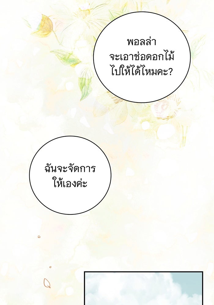 สาว(ลับ)ใช้ของท่านเคานต์ตาบอด - หน้า 73