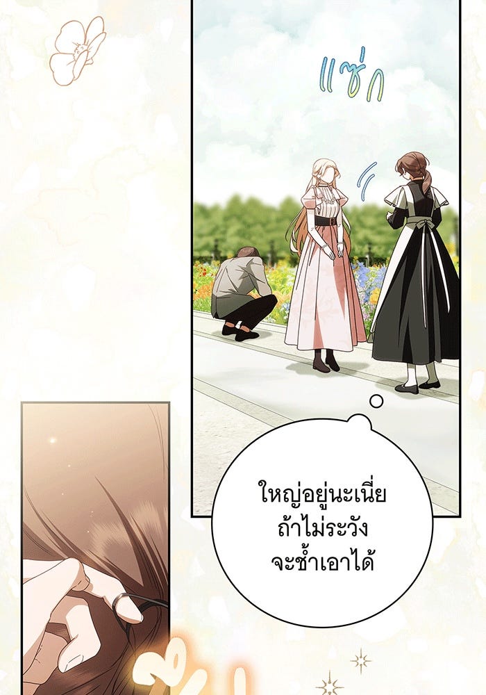 สาว(ลับ)ใช้ของท่านเคานต์ตาบอด - หน้า 74
