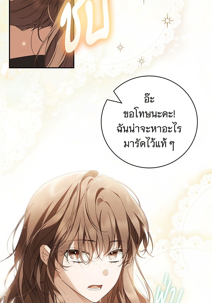 สาว(ลับ)ใช้ของท่านเคานต์ตาบอด - หน้า 75