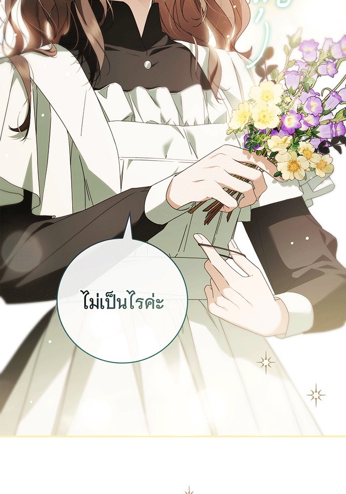 สาว(ลับ)ใช้ของท่านเคานต์ตาบอด - หน้า 76