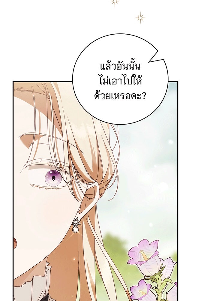 สาว(ลับ)ใช้ของท่านเคานต์ตาบอด - หน้า 77
