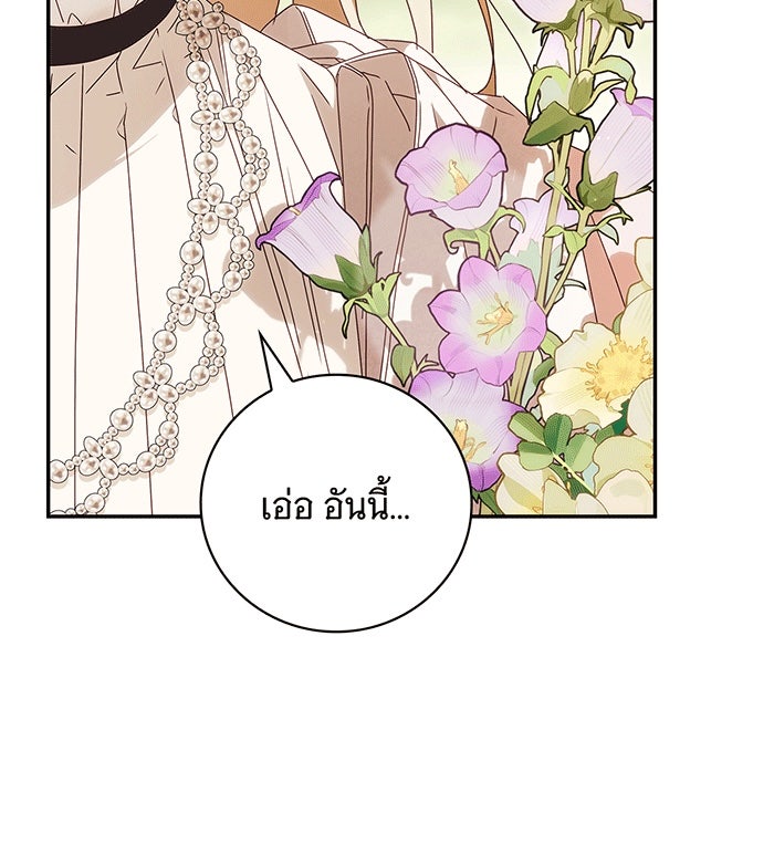 สาว(ลับ)ใช้ของท่านเคานต์ตาบอด - หน้า 78