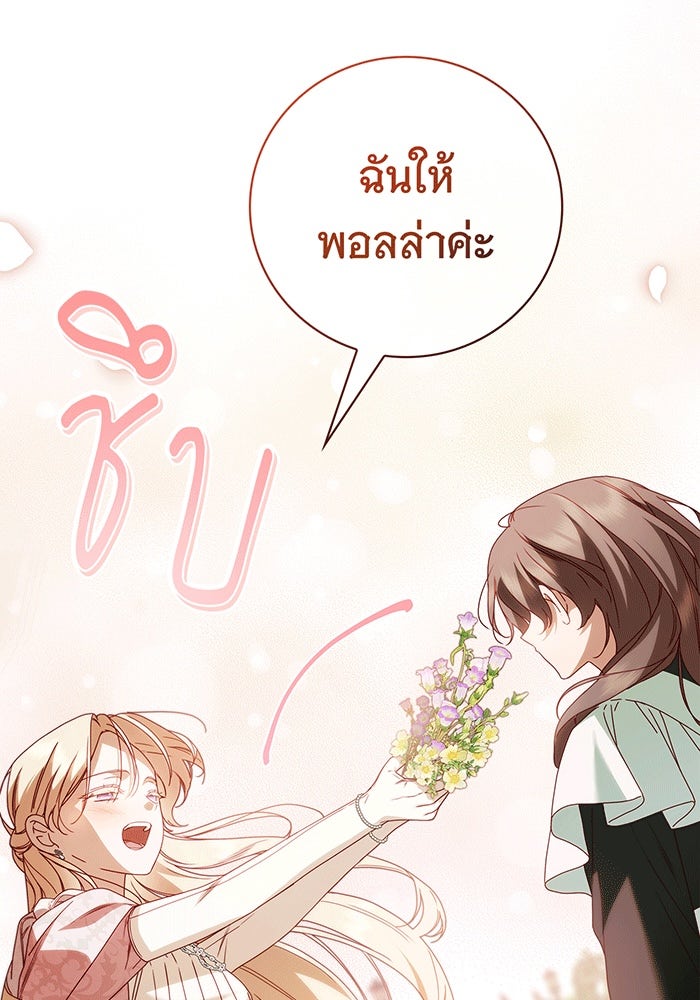 สาว(ลับ)ใช้ของท่านเคานต์ตาบอด - หน้า 79