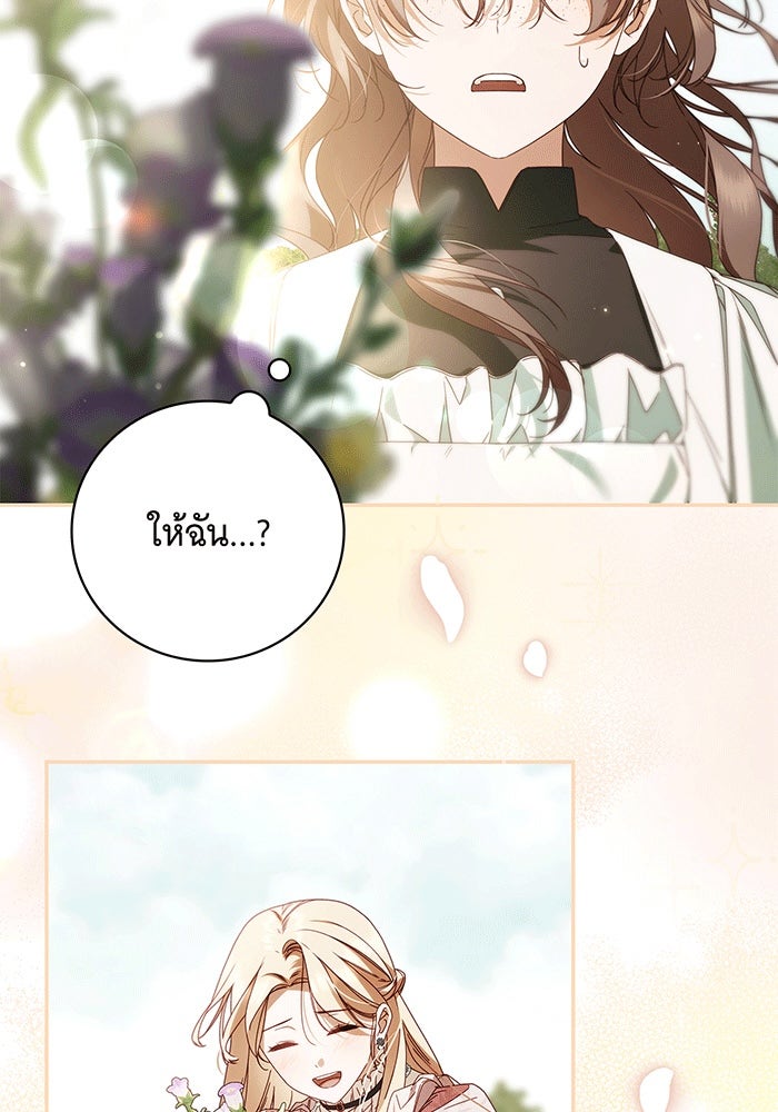สาว(ลับ)ใช้ของท่านเคานต์ตาบอด - หน้า 81