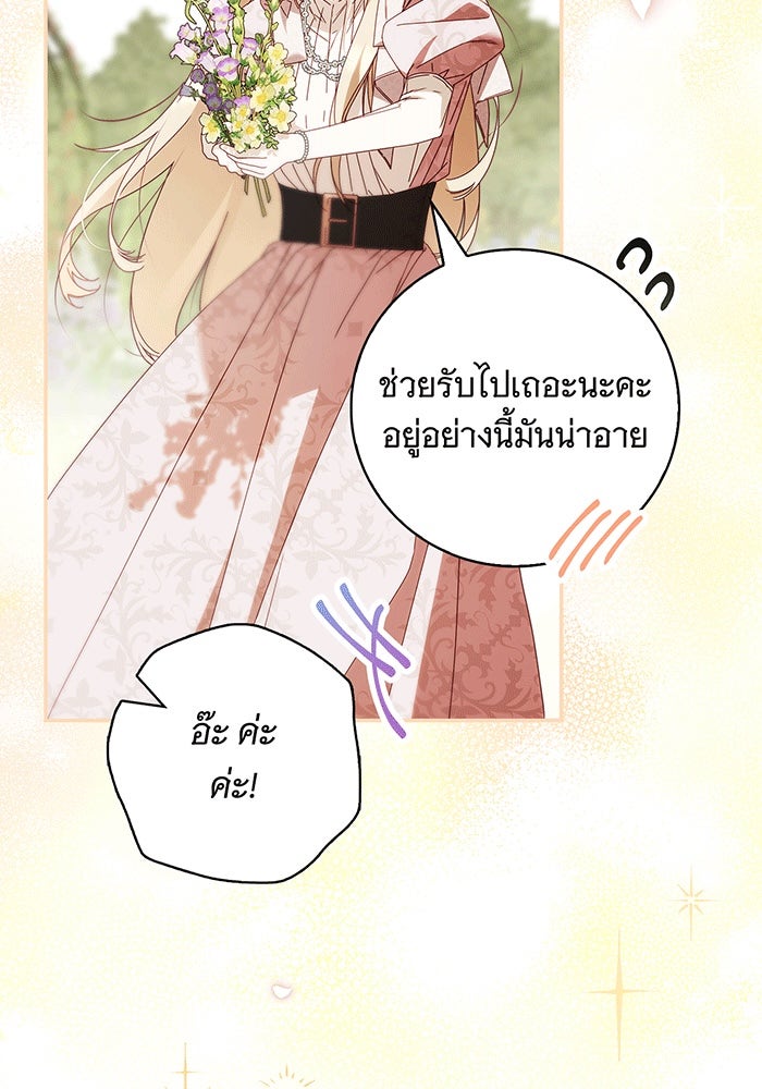 สาว(ลับ)ใช้ของท่านเคานต์ตาบอด - หน้า 82
