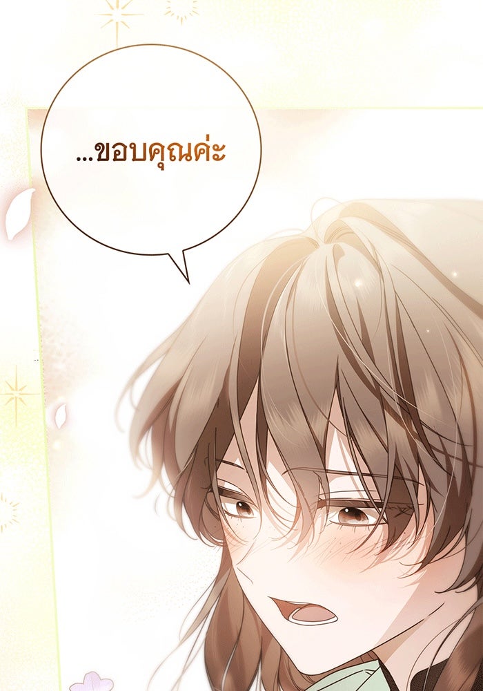 สาว(ลับ)ใช้ของท่านเคานต์ตาบอด - หน้า 83