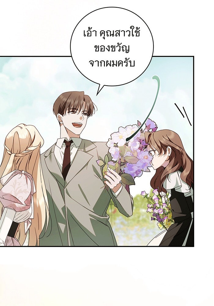 สาว(ลับ)ใช้ของท่านเคานต์ตาบอด - หน้า 85