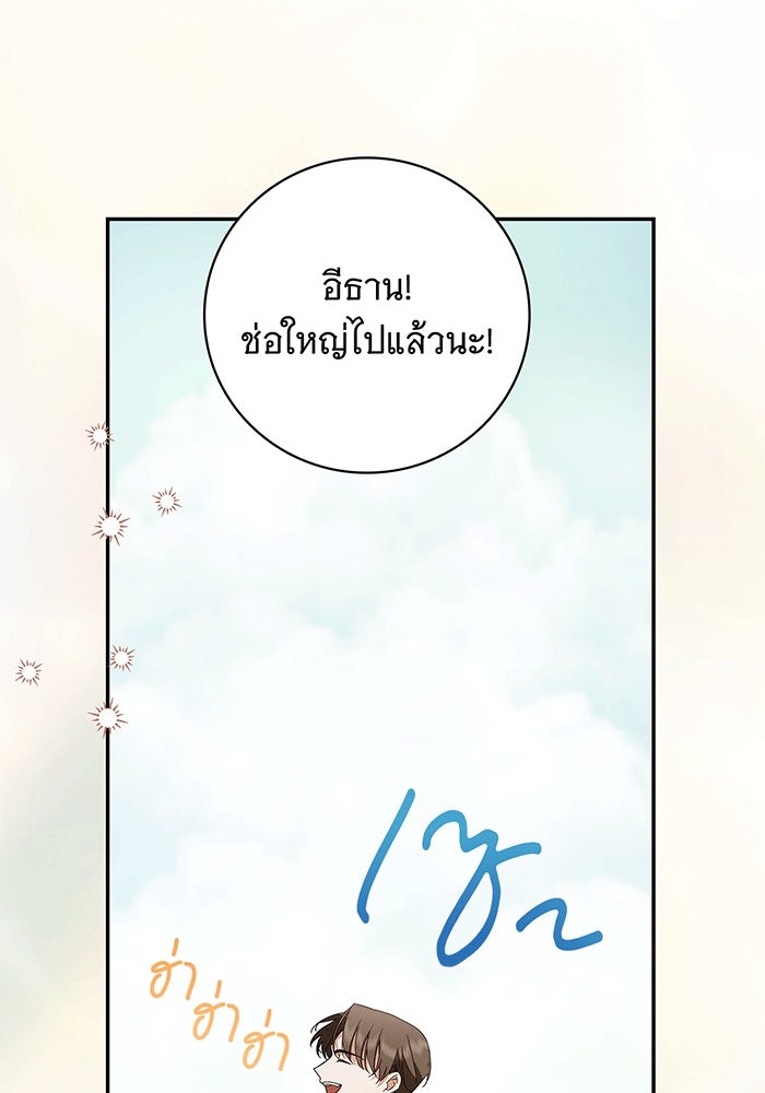 สาว(ลับ)ใช้ของท่านเคานต์ตาบอด - หน้า 86