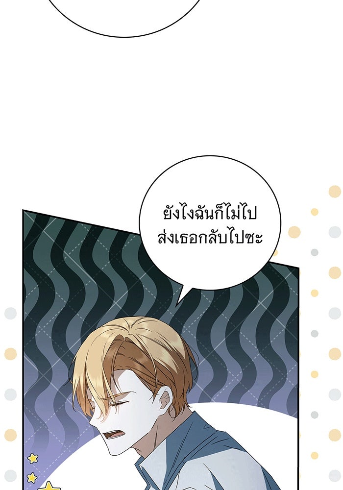 สาว(ลับ)ใช้ของท่านเคานต์ตาบอด - หน้า 9