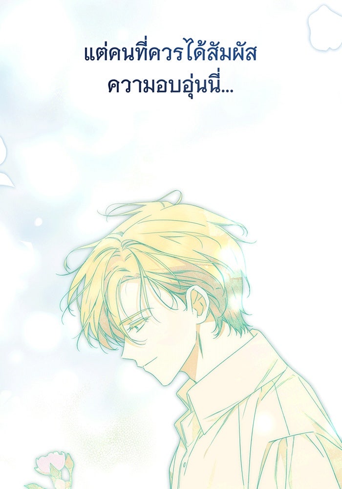 สาว(ลับ)ใช้ของท่านเคานต์ตาบอด - หน้า 91
