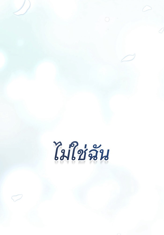 สาว(ลับ)ใช้ของท่านเคานต์ตาบอด - หน้า 93