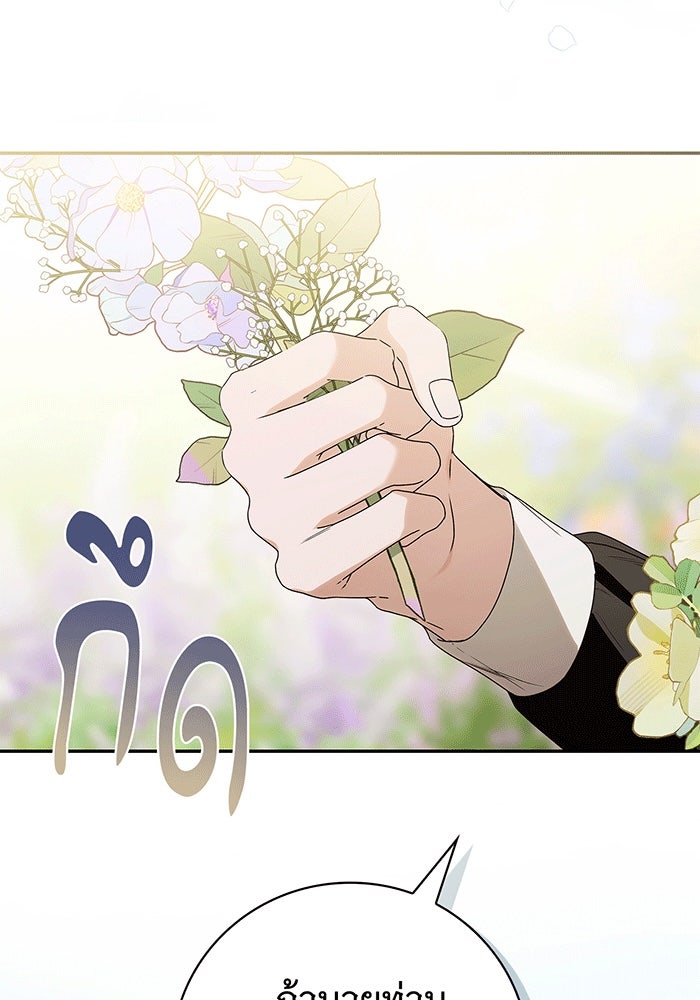 สาว(ลับ)ใช้ของท่านเคานต์ตาบอด - หน้า 94